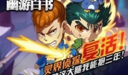 幽游白书在线观看,在线观看，探索灵界冒险之旅